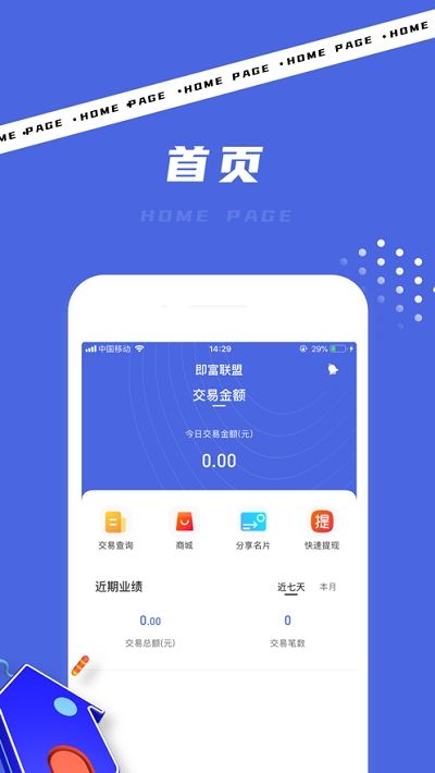 即富联盟  v1.0.0图3