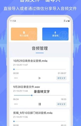 小明录音转文字