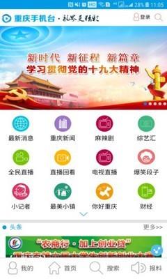 重庆手机台  v1.0.23图2