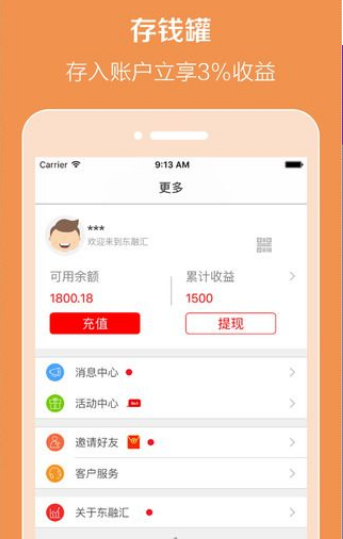 东融汇理财  v1.0.0图3