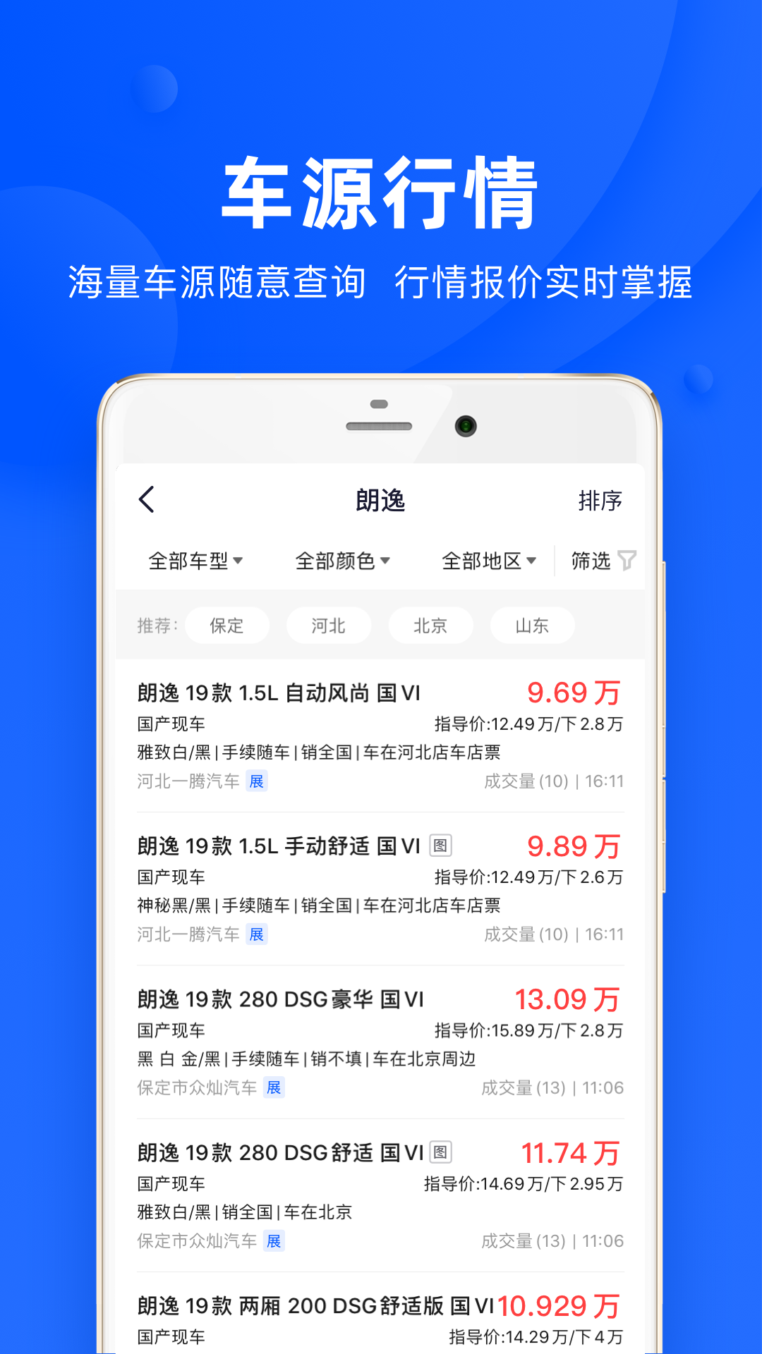 卖车管家  v5.3.2图2