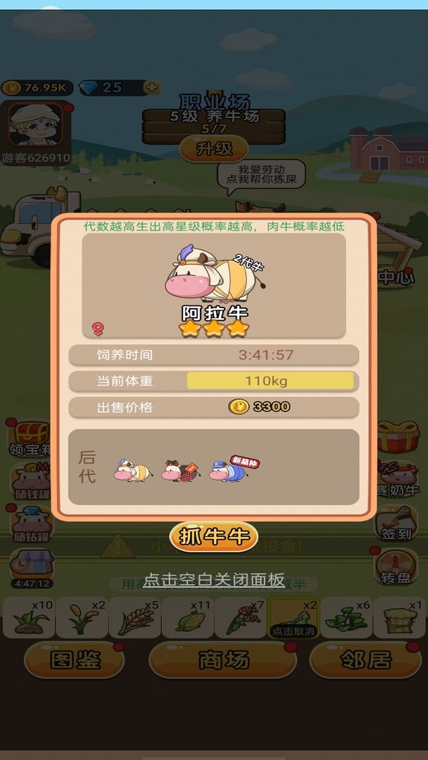 小小奶牛场  v1.0图3