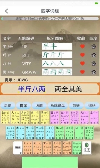 五笔学习  v4.6.0图1