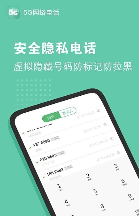 5G网络电话高清版  v2.2.7图4