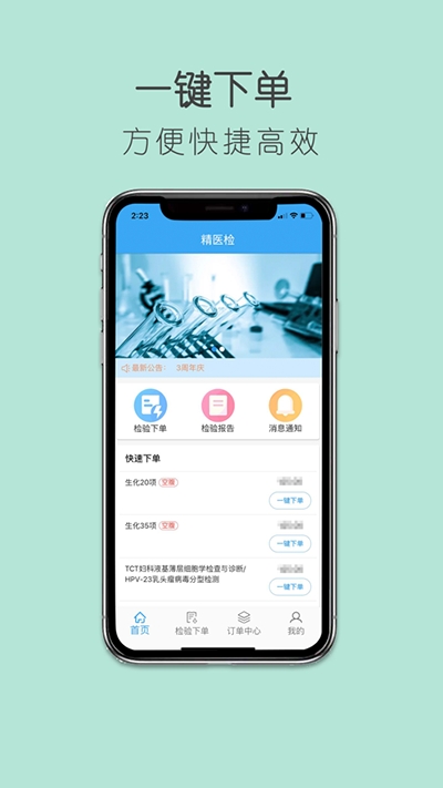 精医检  v1.1.3图3