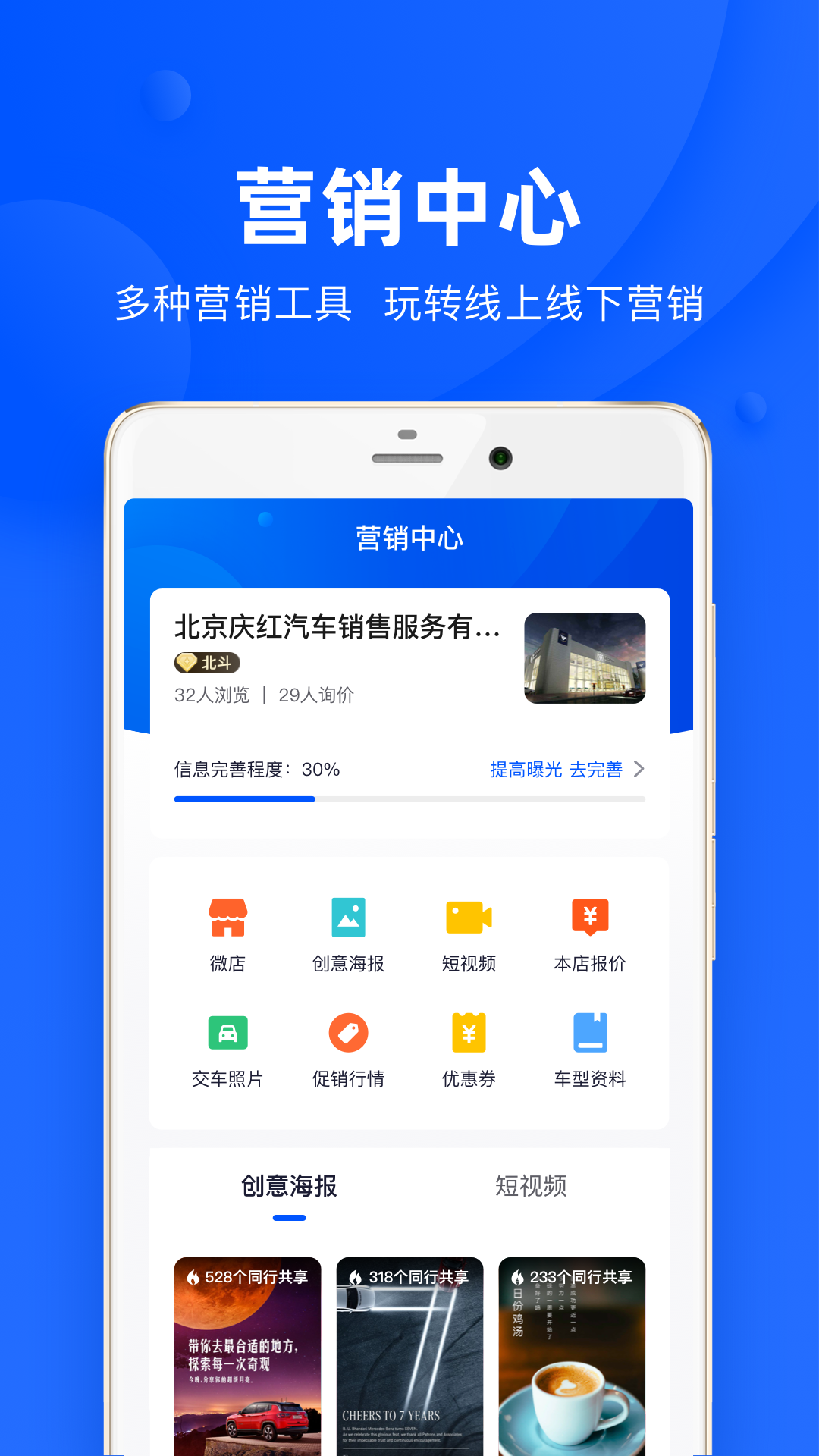 卖车管家  v5.3.2图3