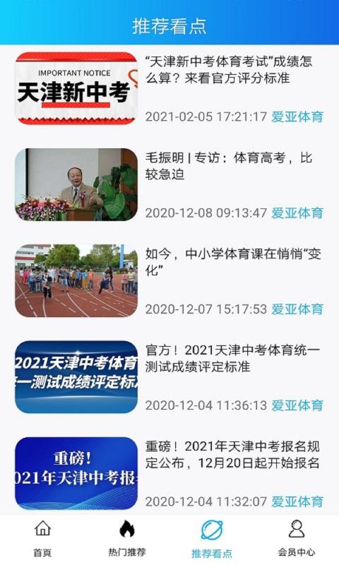 爱亚体育平台  v1.0.2图3