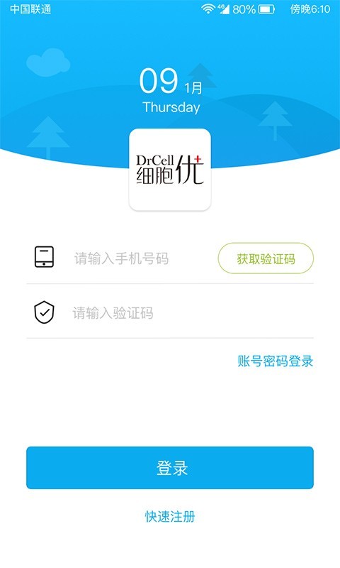 细胞优家  v1.1.11图4