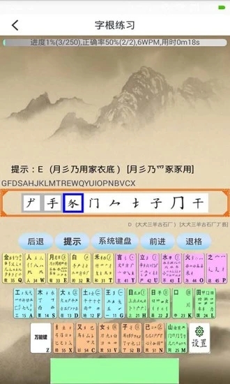 五笔学习  v4.6.0图2