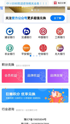 积分联盟  v1.0.5图1