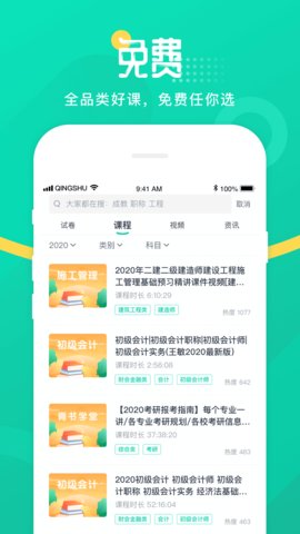 青书学堂  v.20.9.1图2