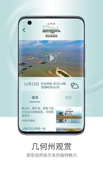 高尔夫频道  v5.1.5图2