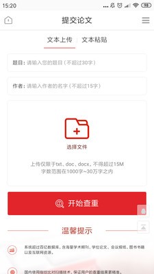 早检测论文查重系统  v1.0.5图2