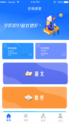 线上课堂  v0.9.9图3