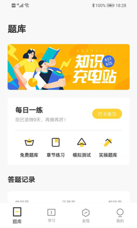 盲医考  v1.0.0图1