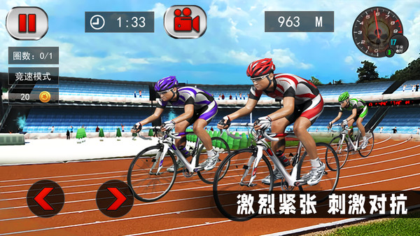 竞技自行车模拟  v1.0图1