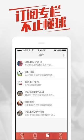 新浪体育手机版  v3.1.8.12图4