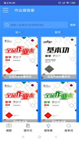 暑假作业搜题  v3.2.6图1