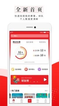 我是球星APP  v1.0图4