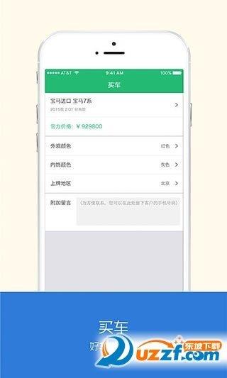 车拍档  v0.5.1图2