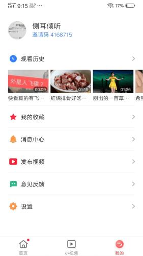 火速视频APP最新版安装  v2.9.8.4图3