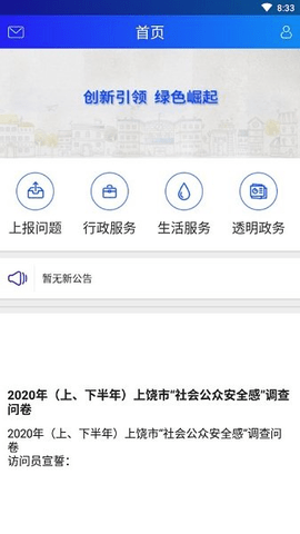 上饶公众  v1.0.2.7图2