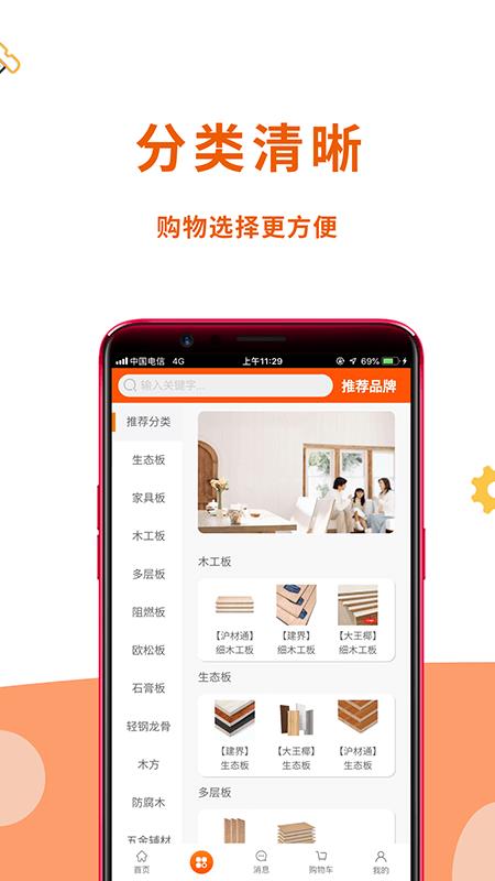 沪材通  v3.0.8图2