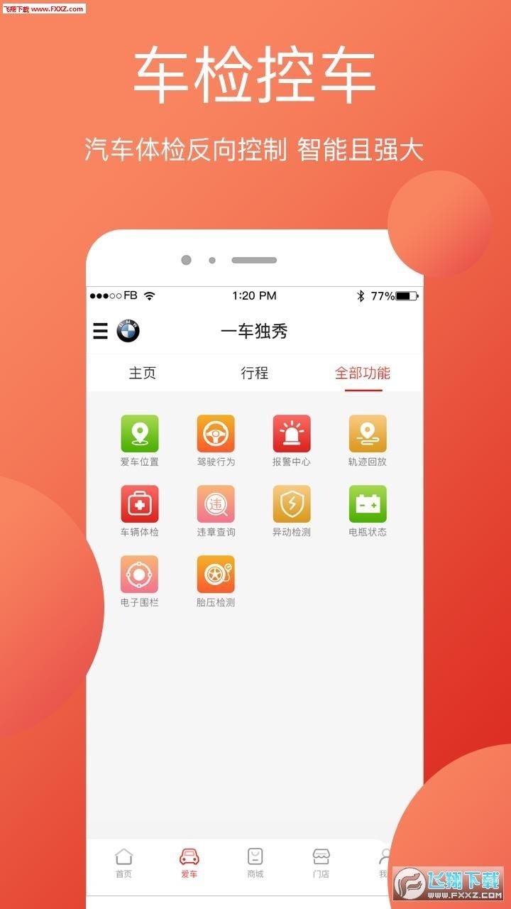 一车独秀  v2.10.14图2