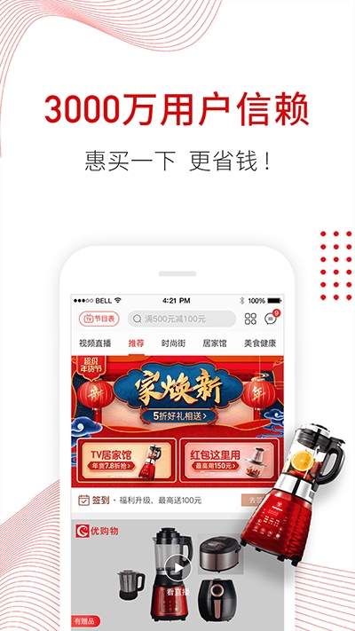 悦购商城  v1.0图2