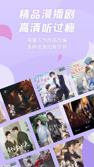 克拉漫播广播剧  v1.4.2图2