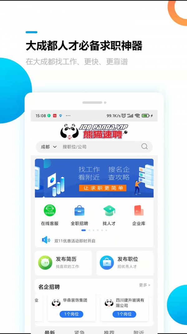 熊猫速聘  v1.0.9图2