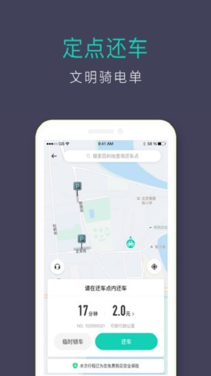 青桔单车  v3.1.14图1