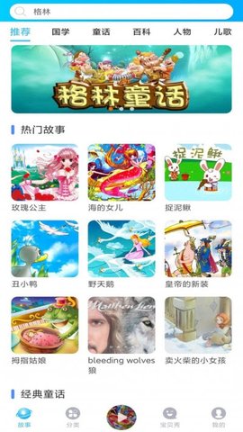 童话故事屋  v1.0.1图1