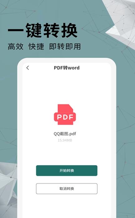 全能PDF转换器