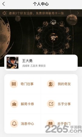 奇门问事  v1.5图1