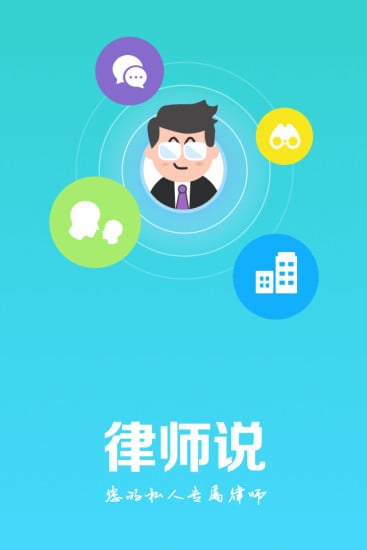 律师说  v1.1图1