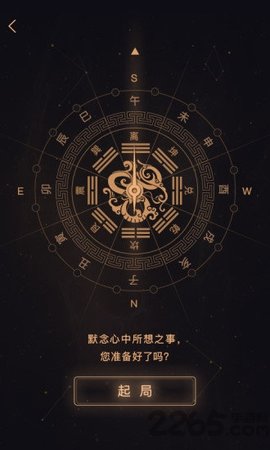 奇门问事  v1.5图3