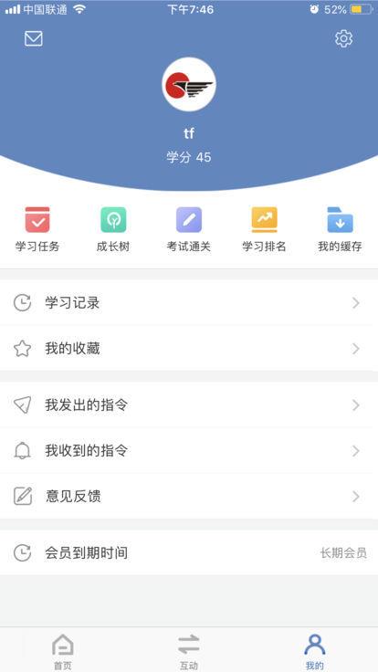 东鹏商学院  v1.0.7图3