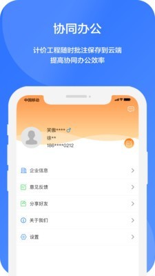 未来计价云  v1.0.0图1