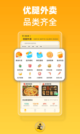 优腿外卖  v1.9.7图2