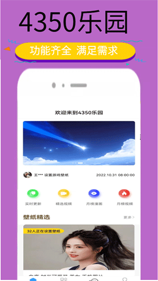 4350乐园  v3.0.8图3