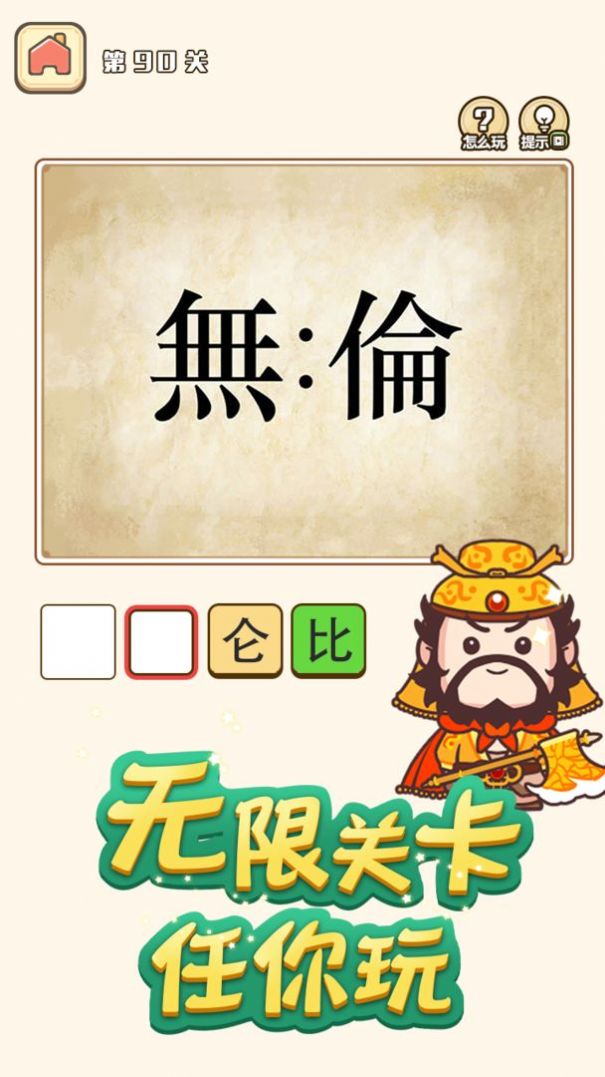 成语请接招红包版  v1.0图1