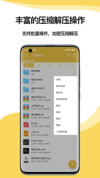 手机解压专家  v4.2.0图3