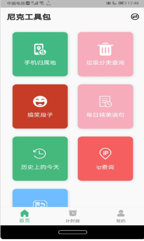 尼克生活助手  v1.0.0图3