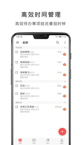 番茄清单  v1.0.5图1