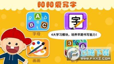 阳阳爱写字  v2.5.1.161图3