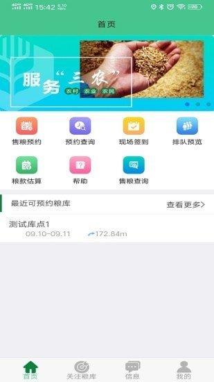 惠三农  v1.18图3