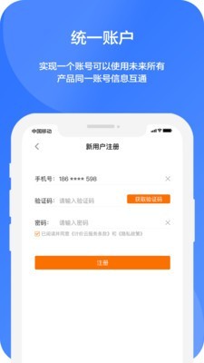 未来计价云  v1.0.0图2