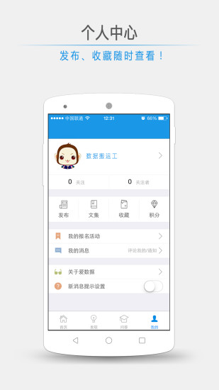 爱数据  v2.3.0图4