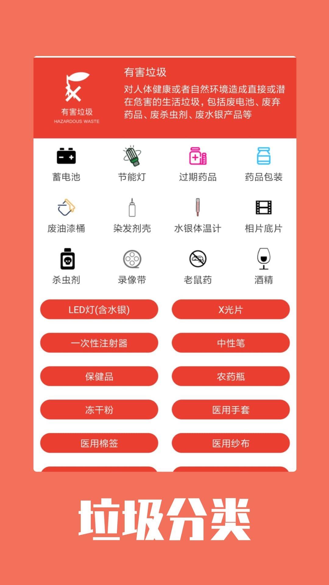 小新垃圾分类  v1.1图2